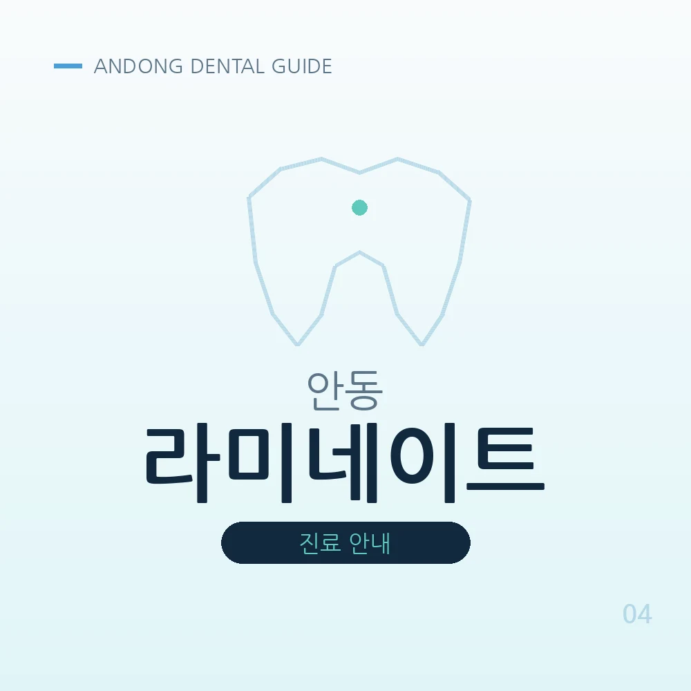 안동라미네이트